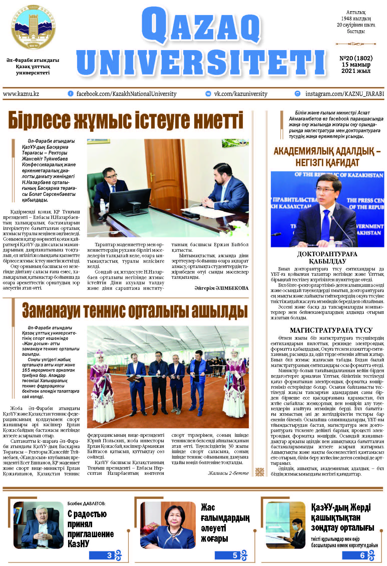 №20 15 мамыр 2021.pdf